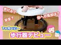 【おすすめ歩行器レビュー】7ヶ月ベビーに歩行器使わせてみた！ちゃんと歩けるかな？気になる安全面も徹底解説