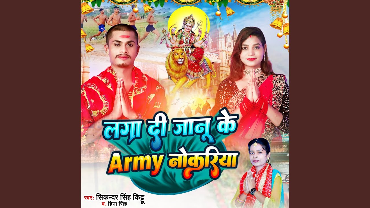 laga-di-janu-ke-army-naukariya-youtube-music