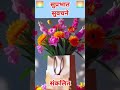 जीवन सुगंध सुप्रभात-३१८ #चिंतन #सुवचन #सुलेखन #सुविचार #goodthoughts #मोटिवेशन #motivational