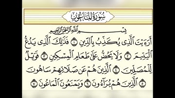 قران كريم سورة الماعون بصوت القارئ هزاع البلوشي