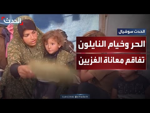 الطقس الحار يزيد من معاناة سكان غزة