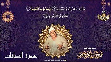 أدعية القرآن الكريم بصوت الشيخ عبدالباسط عبدالصمد | الدعاء 49