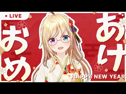 【あけおめ】新年のごあいさつ🎍 #かすがまほ