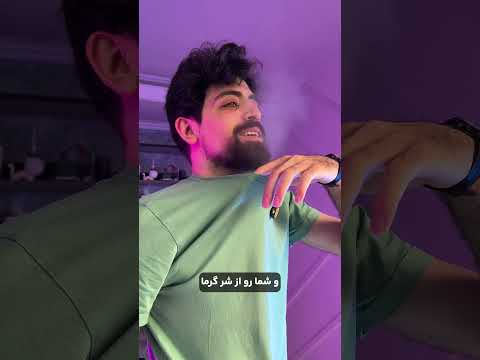 دیگه گرما نمیتونه کلافت کنه
