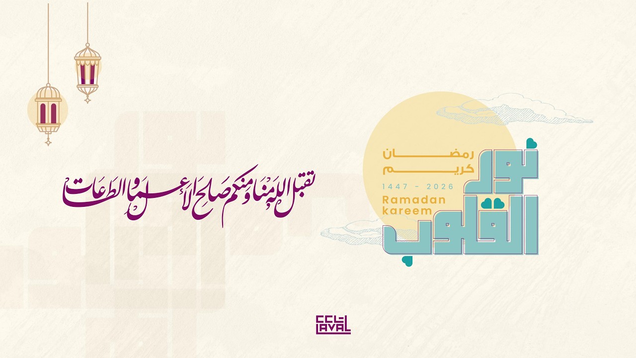 المحفل القرآني يليها رفع آذان المغرب / Récitation coranique et Adhan du Maghreb