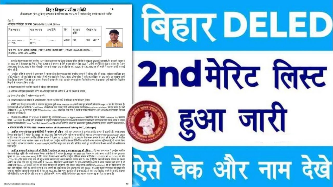 Bihar Deled 2nd Merit List 2025 | Bihar Deled Second Merit List 2025 | Deled 2nd Merit List 2025