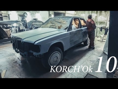 Кузов готов, цена, Мерседес 190 w201 KORCH'Ok 10 Жекич Дубровский, PRO-Service, Бородатая езда.