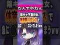 陰キャ元不登校Vtuber、体育祭のダンスで〇〇に抜擢されてしまうwww #vtuber