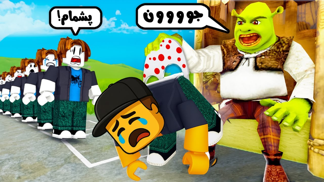 برای اینکه شرک کونمو ببینه 30 دلار پول دادم! | Roblox