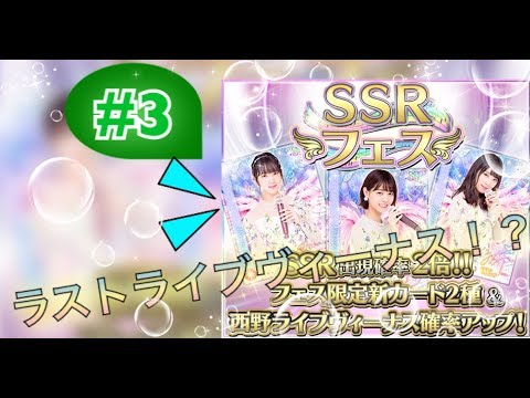 [乃木フェス]「＃３『SSRフェス』100連！最終章」