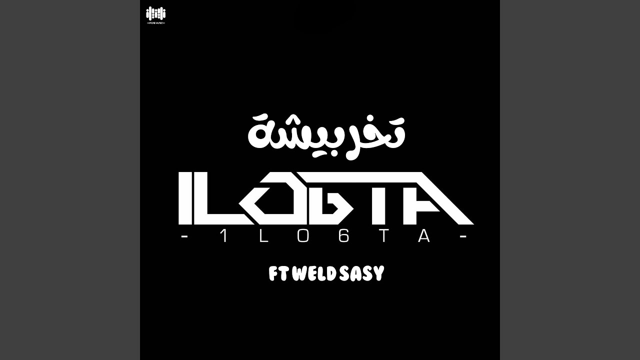 تخربيشة (feat. Weld Sasy)