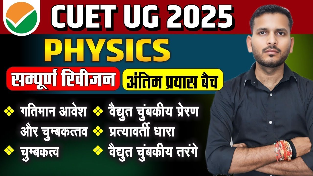 CUET 2025 | PHYSICS CHAPTER 4 to 8 IMPORTANT QUESTIONS | PHYSICS ...