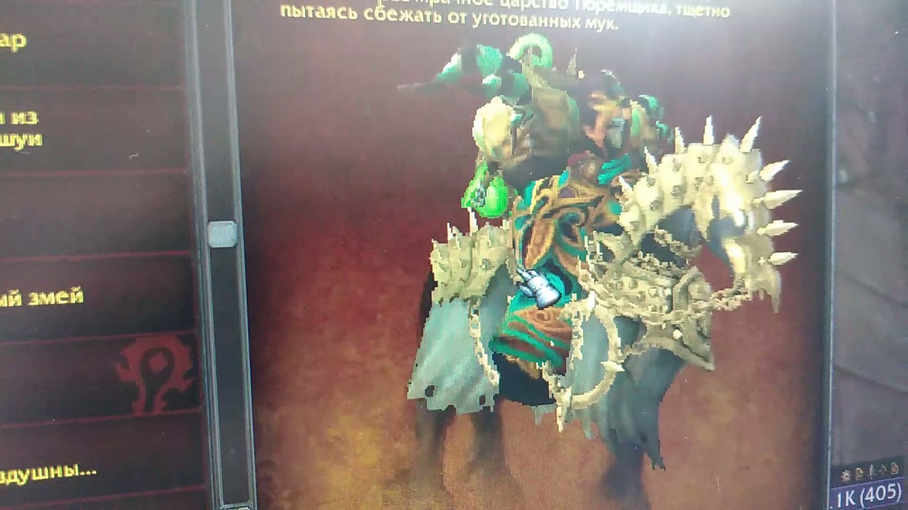 гайд на маунта Павший боевой конь Fallen Charger