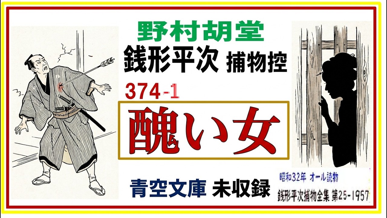 Zenigata Heiji: 