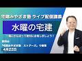 宅建試験対策！水曜の宅建・宅建みやざき塾ライブ！重要テーマ解説(4/22）