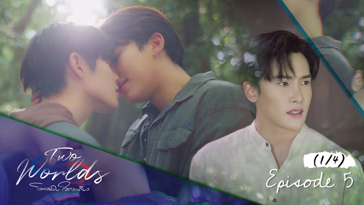 Two worlds โลกสองใบ ใจดวงเดียว | EP.5 [1/4]