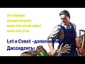 ⎡razbor:15.1⎦ Дополнение к разбору видео: Let и Const диссиденты в языке JavaScript