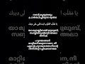 ദുആ 🦋 Dua #islamic #malayalam #dua #arabi #islamicvideo