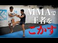 【奇跡】MMAチャンピオンをこかす！