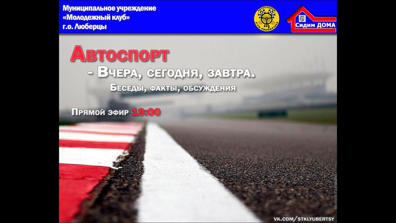 Автоспорт. Вчера, сегодня, завтра. - Часть 2