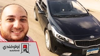 تجربة قيادة كيا سيراتو 2017 - 2017 Kia Cerato Review