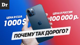 iPhone в России: ПОЧЕМУ ТАК ДОРОГО?