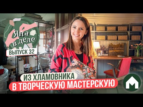 Created an aesthetic craft room! / Yana in Action #32