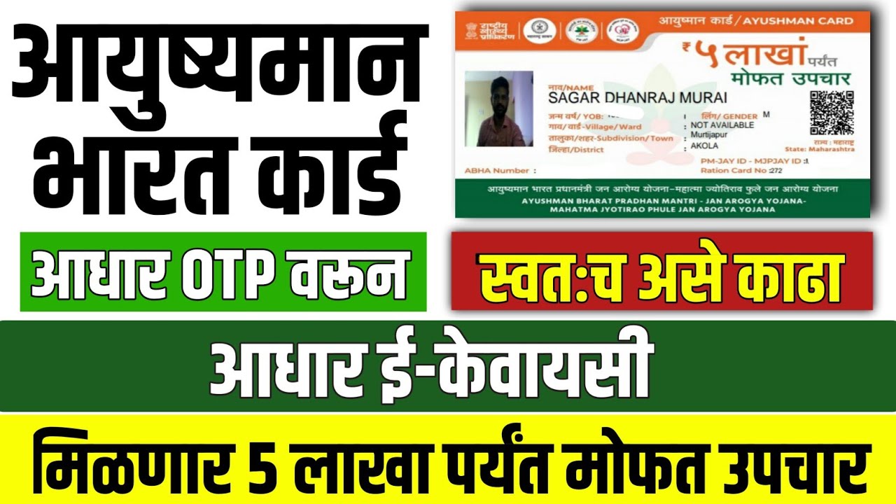 2024 Ayushman Card Kase 2024-ayushman-card-kase