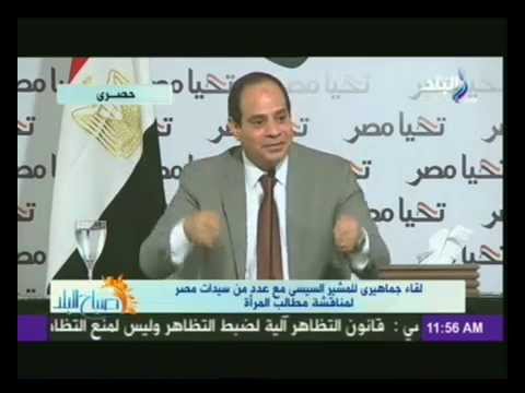 اللقاء الجماهيرى للمشير السيسي مع عدد من سيدات مصر لمناقشة مطالب المرأة