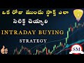 Before day stock selection  buying strategy in telugu