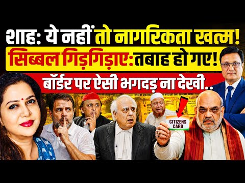 पासपोर्ट, आधार कुछ नहीं बचा पाएगा, ये नहीं तो नागरिकता खत्म! Sumeet Mehta | Anju Pankaj