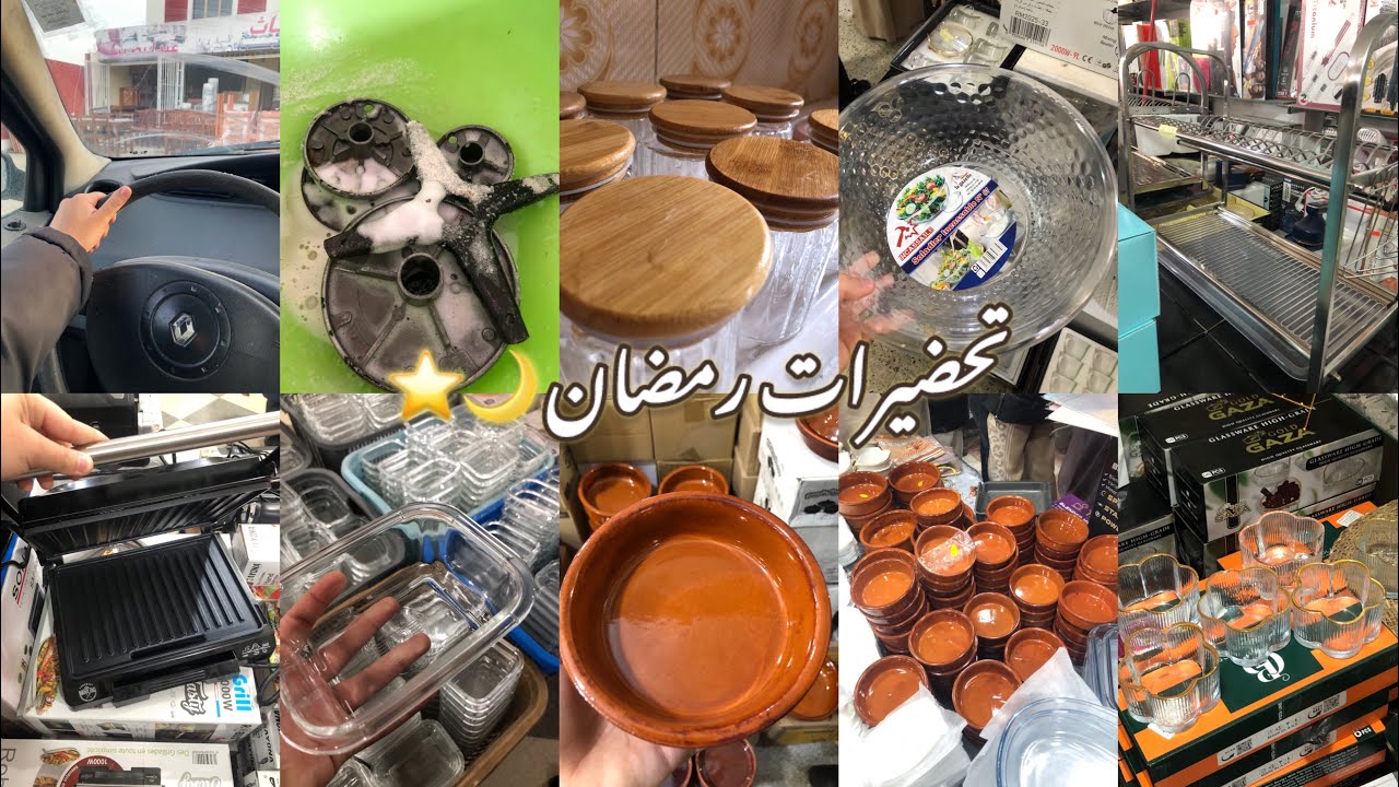 تحضيرات رمضان 2026🌙تنظيف 🧼وتسوق 🛒ومشتريات 🛍️ 