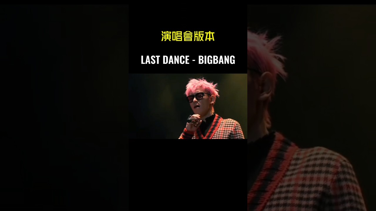 K-POP・アジア BIGBANG LAST DANCE THE FINAL hqdefault.jpg