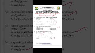 TNPSC பத்து வருட இலக்கண வினாக்கள்5#tnpsc#tnpscstudy#tnpscgroup4#tnpscgroup2#gk#tnpsctamil