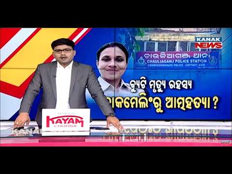 News Point: Beauty Mohanty Death Case: Blackmail Angle Under Police Probe