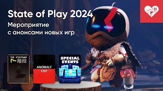 Стрим от 30/05/2024 – THE STAIRWAY 7, THE SMILE FRIENDS, ANOMALY EXIT, STATE OF PLAY 2024. Часть 2