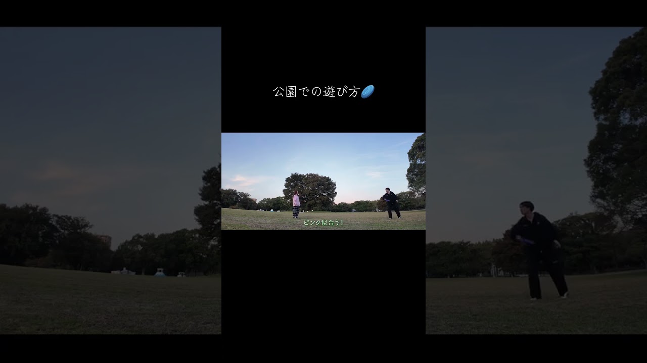 公園とかピクニックで遊ぶと今日好き。ごっこしちゃうよね #むっかな #むっかな切り抜き