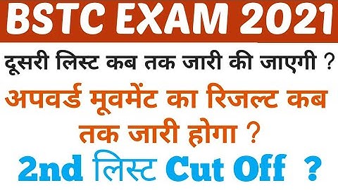 BSTC 2nd list 2021 || BSTC Upward movement result 2021 || BSTC College allotment 2021
