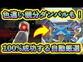 ポケモンZA 色違いダンバル メタグロスを100 A連打で入手する方法 ポケモンレジェンズZA ポケモンZA 色違いダンバル メタグロスを100 A連打で入手する方法 ポケモンレジェンズZA