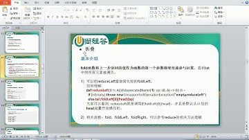 136 scala核心编程 集合操作之 折叠