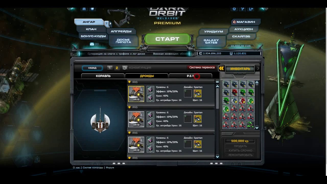 DarkOrbit. Fight 3x1