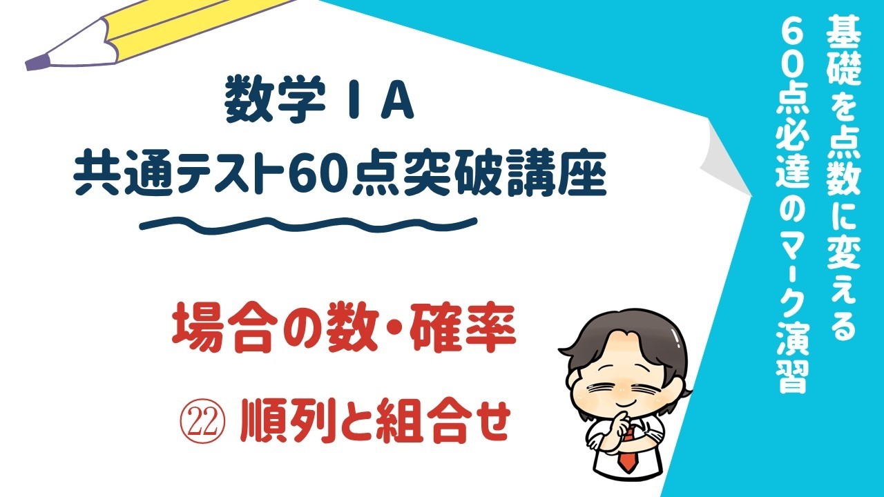 For Entrance Exam Members Only [Common Test 60-Point Breakthrough