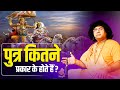 पुत्र कितने प्रकार  के होते हैं ? Acharya Shri Kaushik Ji Maharaj | Tulsi Mangalvani