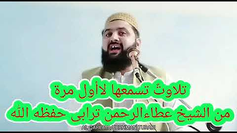 رح نفسک  #سکون_القلب_القران  القارئ عطاء الرحمٰن ترابی