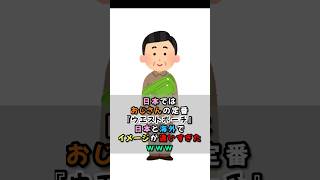 【衝撃】日本ではおじさんの定番『ウエストポーチ』 日本と海外でイメージが違いすぎたwww #shorts #海外の反応 #おじさん #ファッション