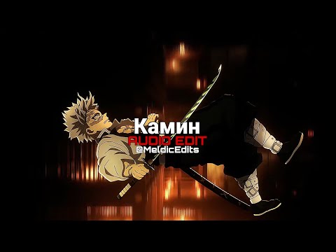 Камин Tiktok Version EMIN JONY Edit Audio Slowed Reverbed Editaudio 