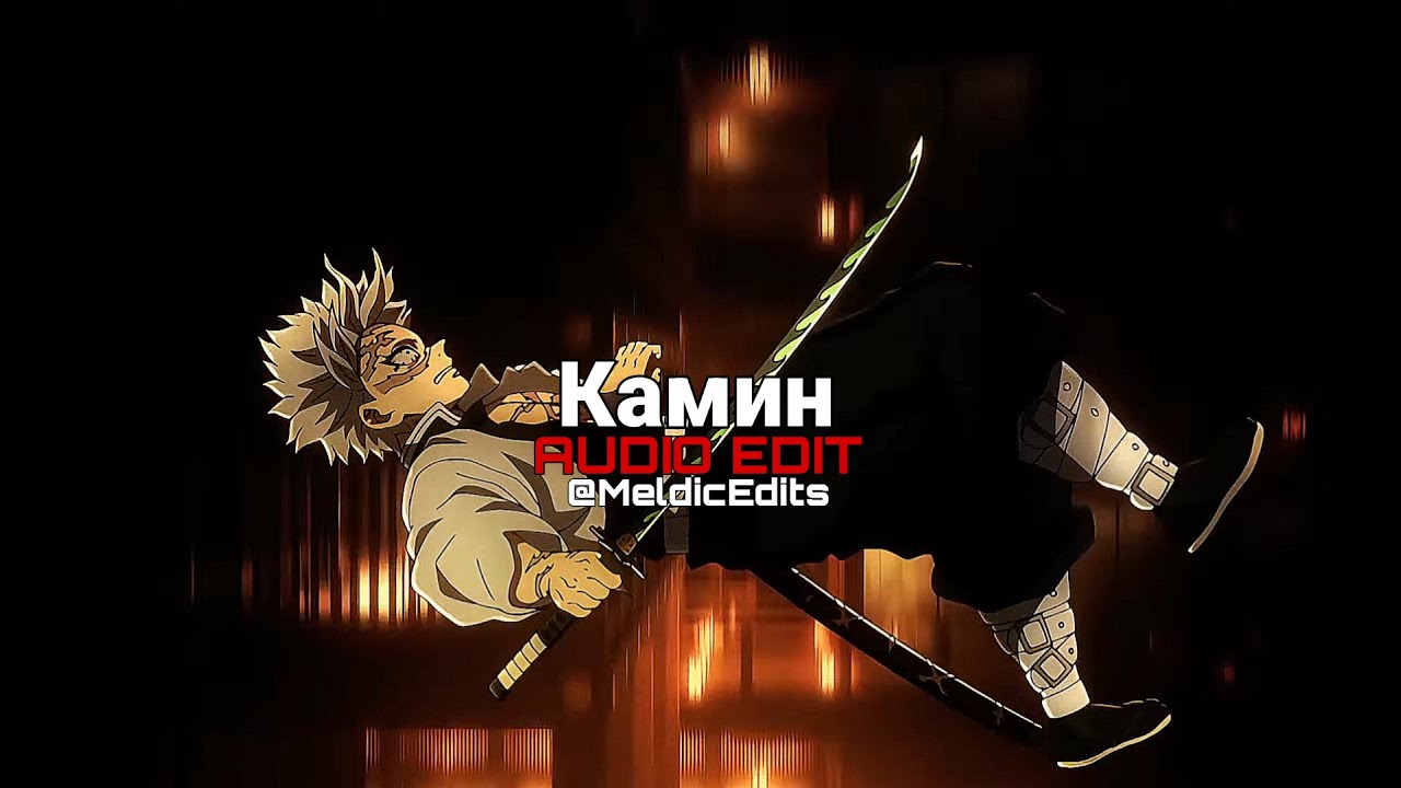 Камин (Tiktok version) - EMIN & JONY | [Edit Audio] | {Slowed & Reverbed} | 