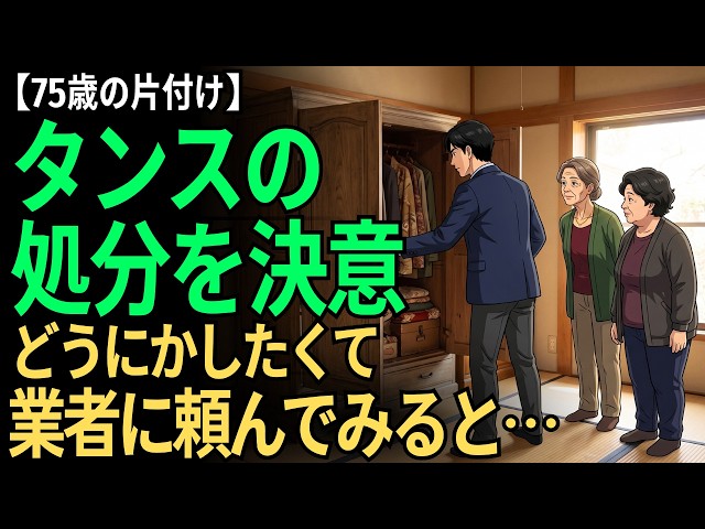 K*U様 ◎A20 遺品整理　まとめ売り　断捨離　昭和レトロ　ヴィンテージ　ネッ Decluttering at 75] Finally decided to get rid of my chest of
