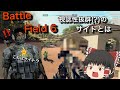 【BF6】誰でも使える視界良好な神サイト！再UP版【ゆっくり実況】