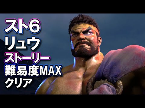 【即発送】ストリートファイター6 リュウ ストリートファイター6 リュウ / RYU #StreetFighter6 #SF6